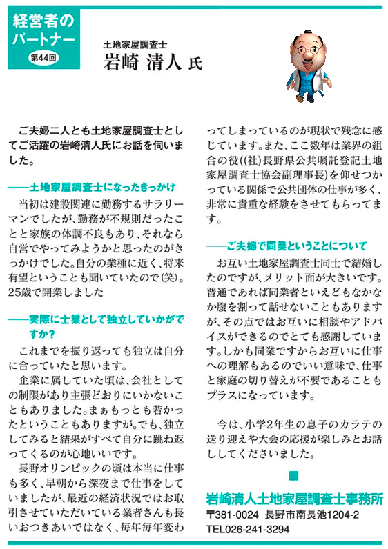 岩崎清人（土地家屋調査士）の記事